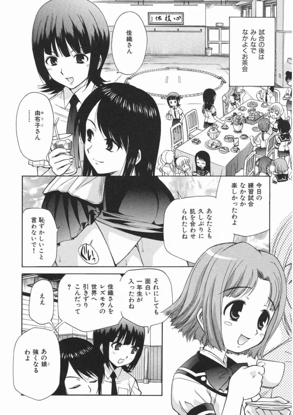 やまとなでシコ Page.160