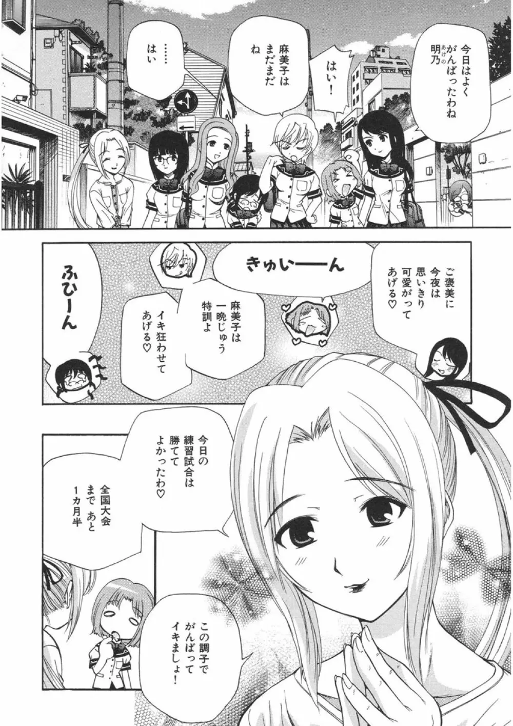 やまとなでシコ Page.162