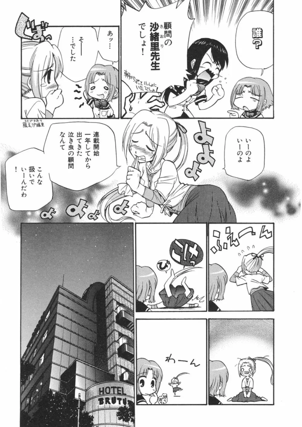 やまとなでシコ Page.163