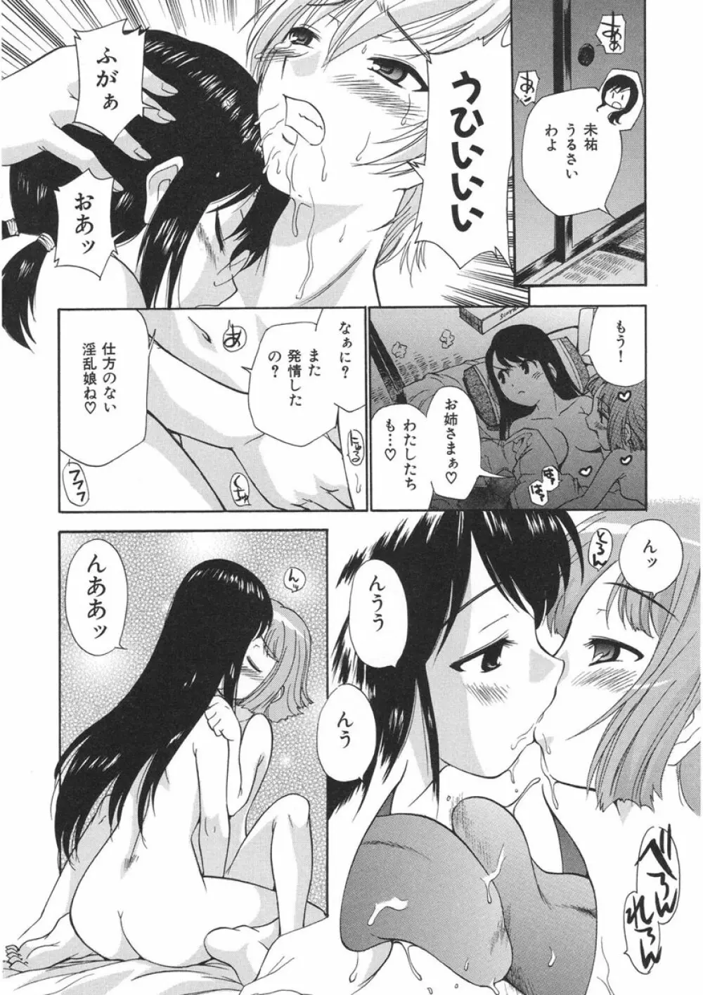 やまとなでシコ Page.170