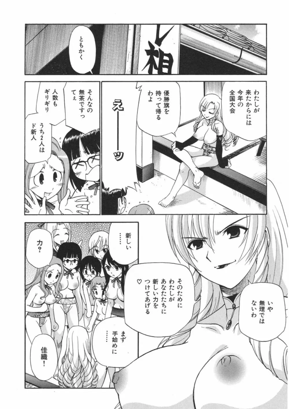 やまとなでシコ Page.186