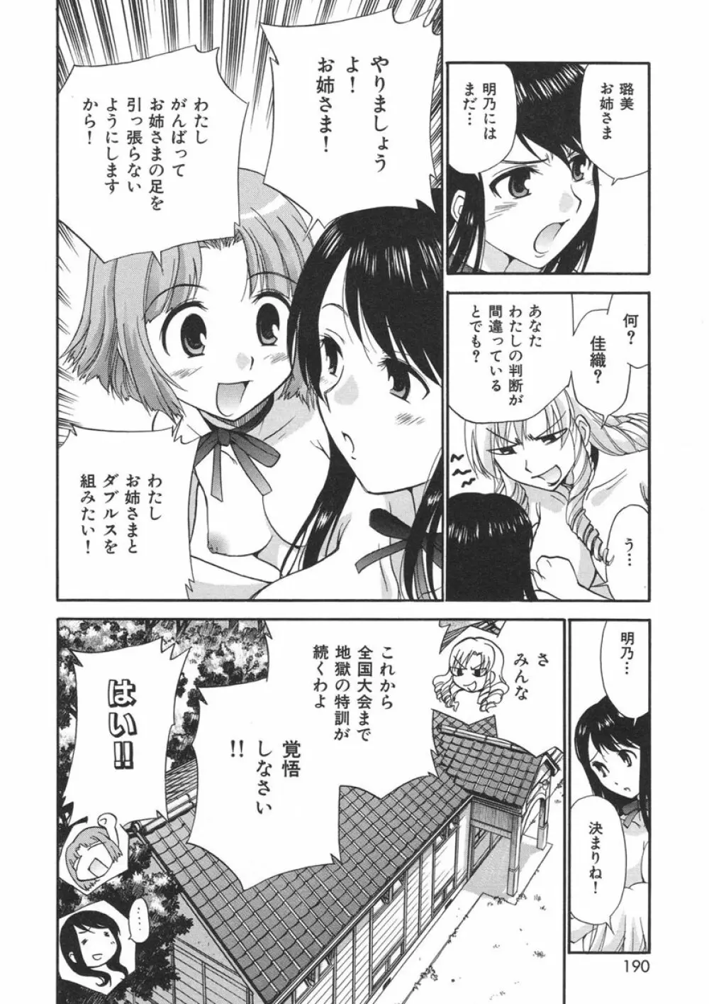 やまとなでシコ Page.188