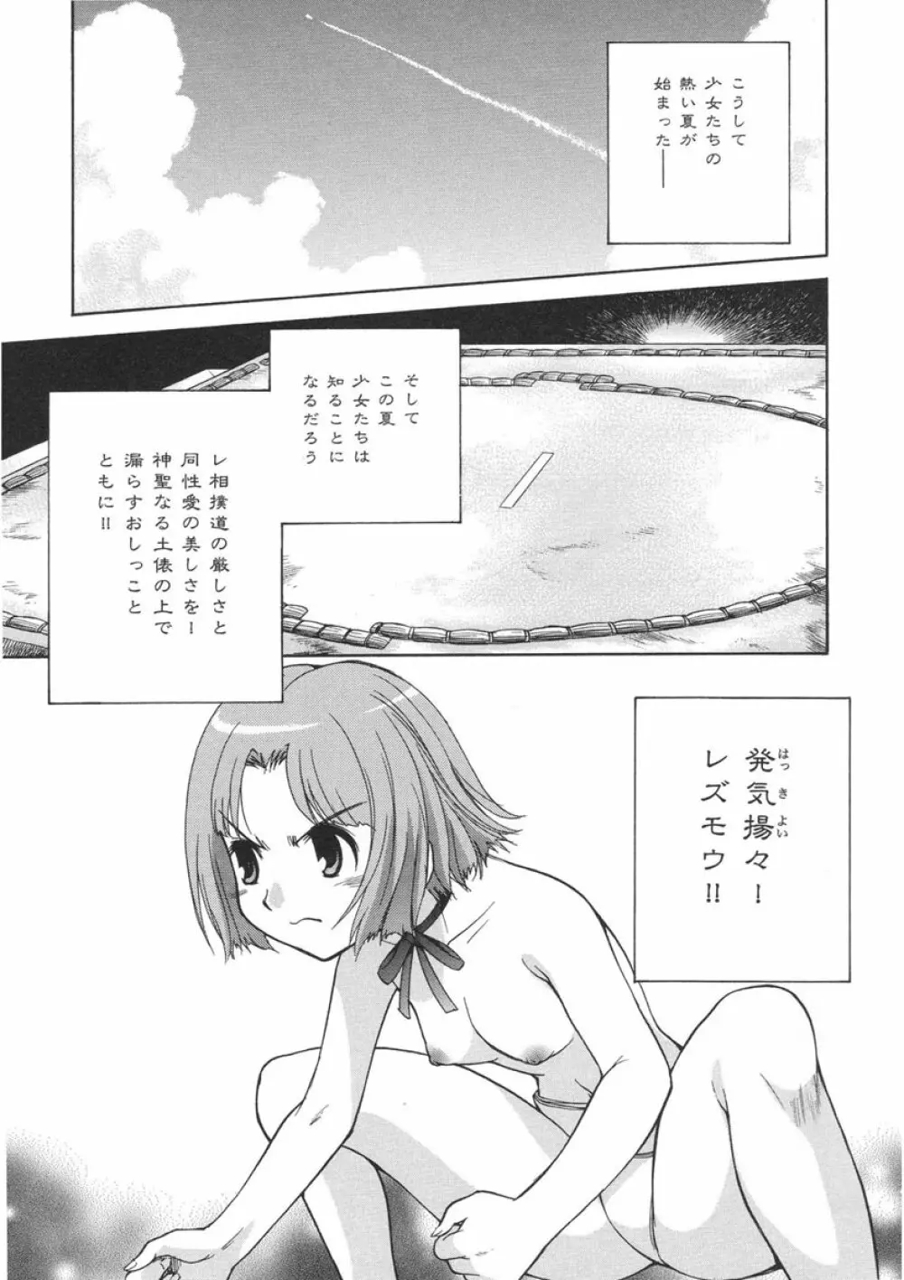 やまとなでシコ Page.189