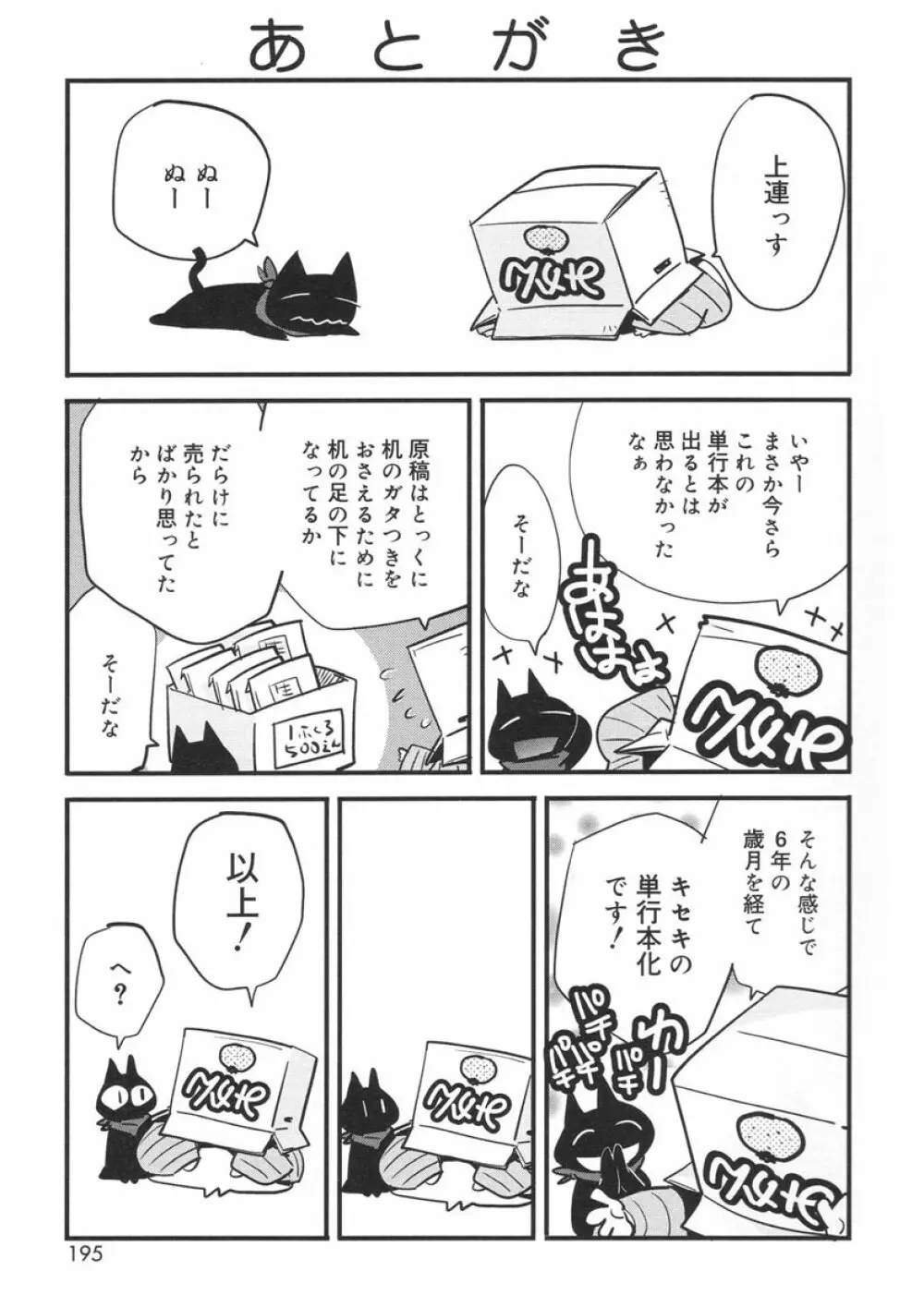 やまとなでシコ Page.193