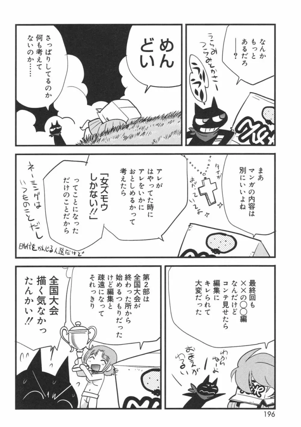 やまとなでシコ Page.194