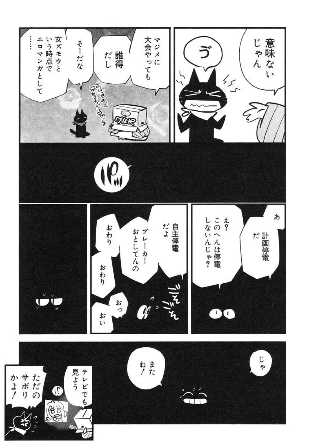 やまとなでシコ Page.195