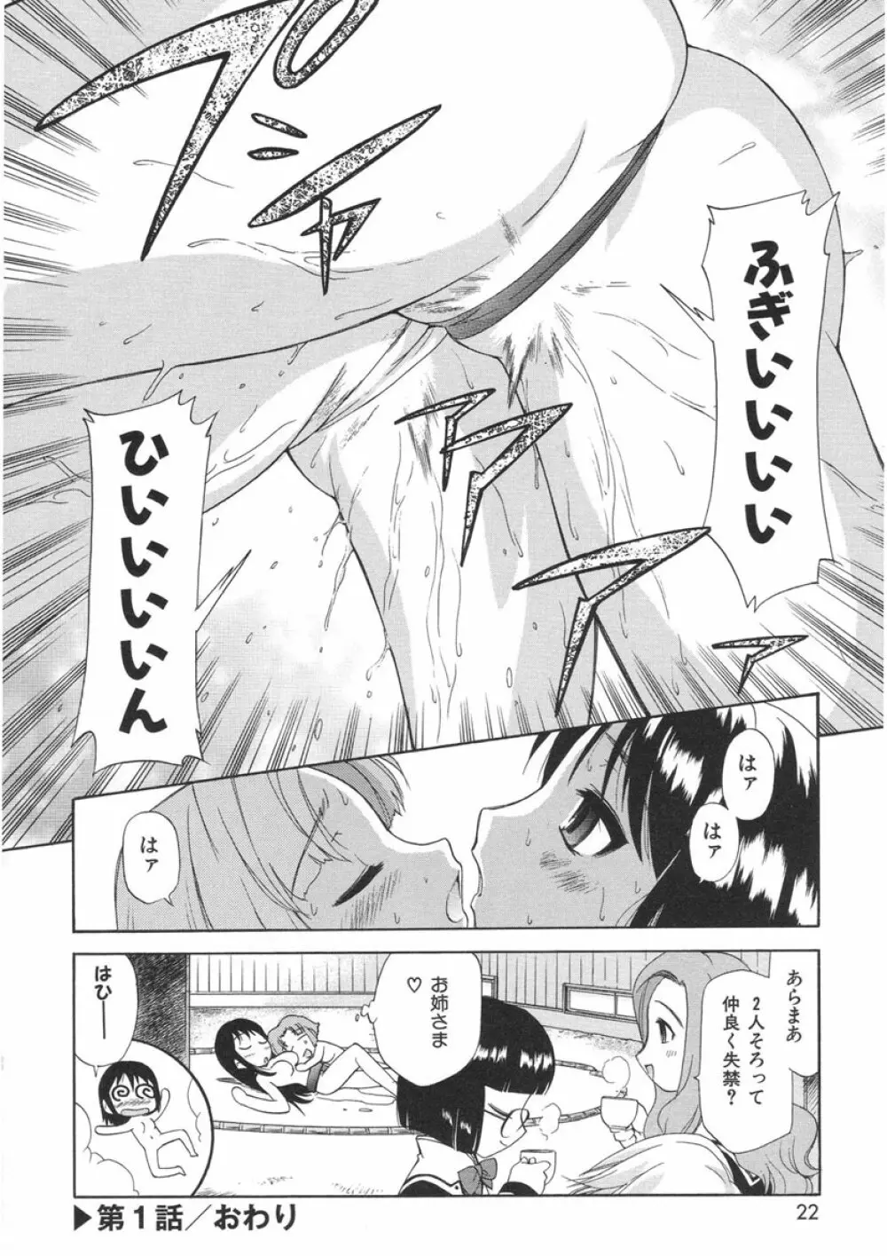 やまとなでシコ Page.20