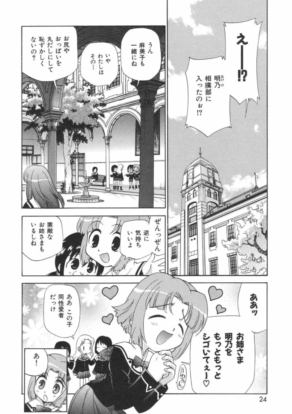 やまとなでシコ Page.22