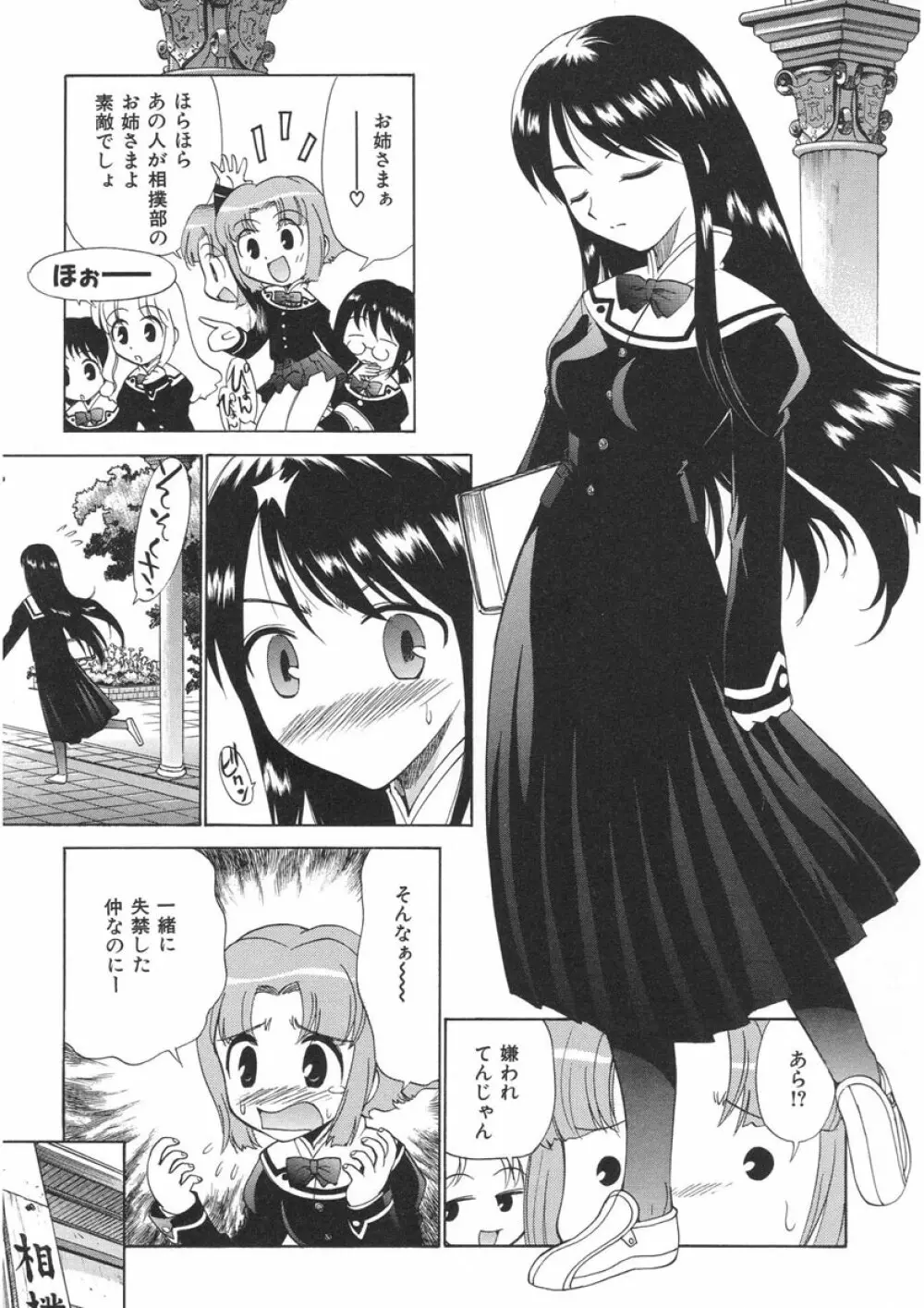 やまとなでシコ Page.23