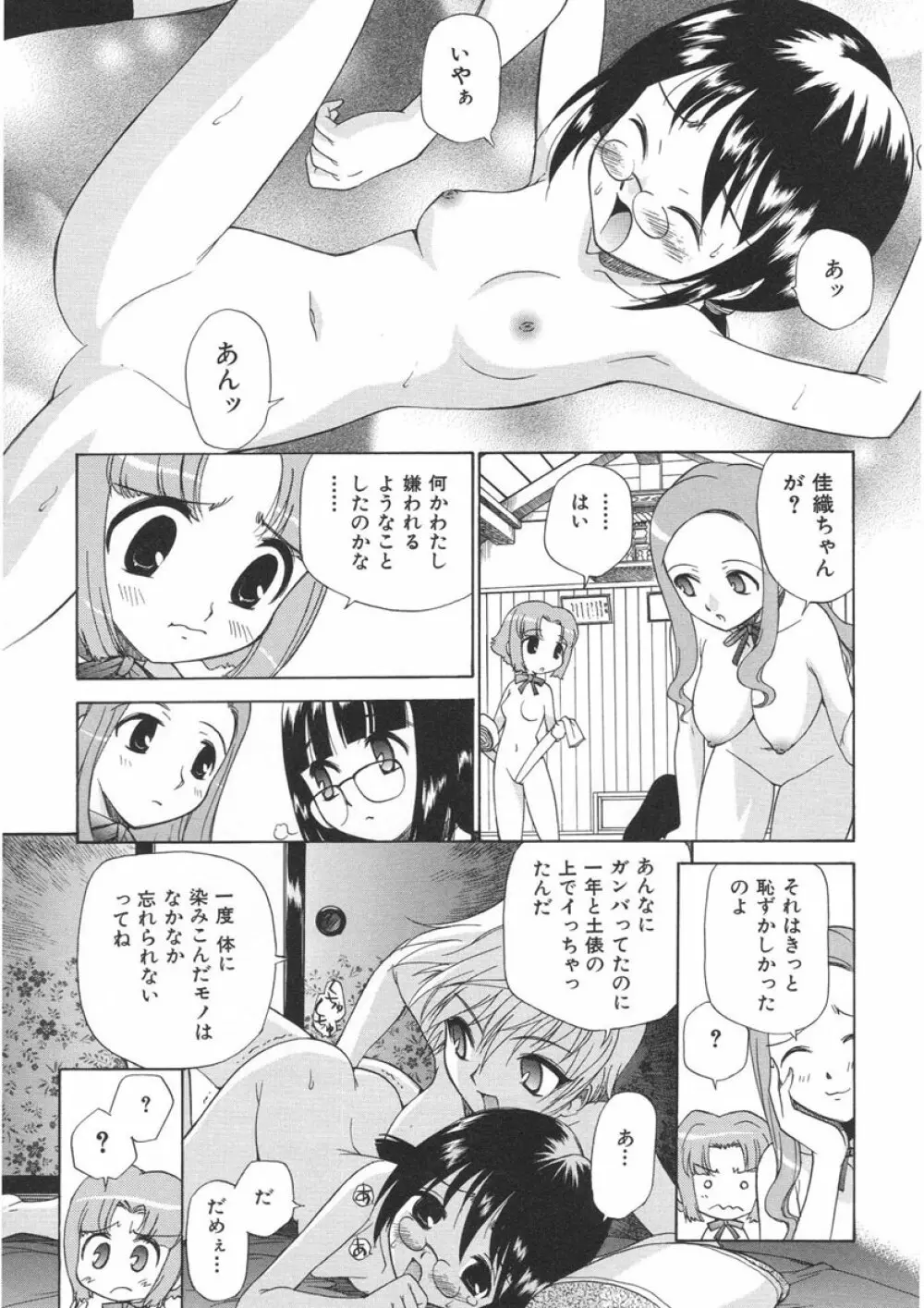 やまとなでシコ Page.24