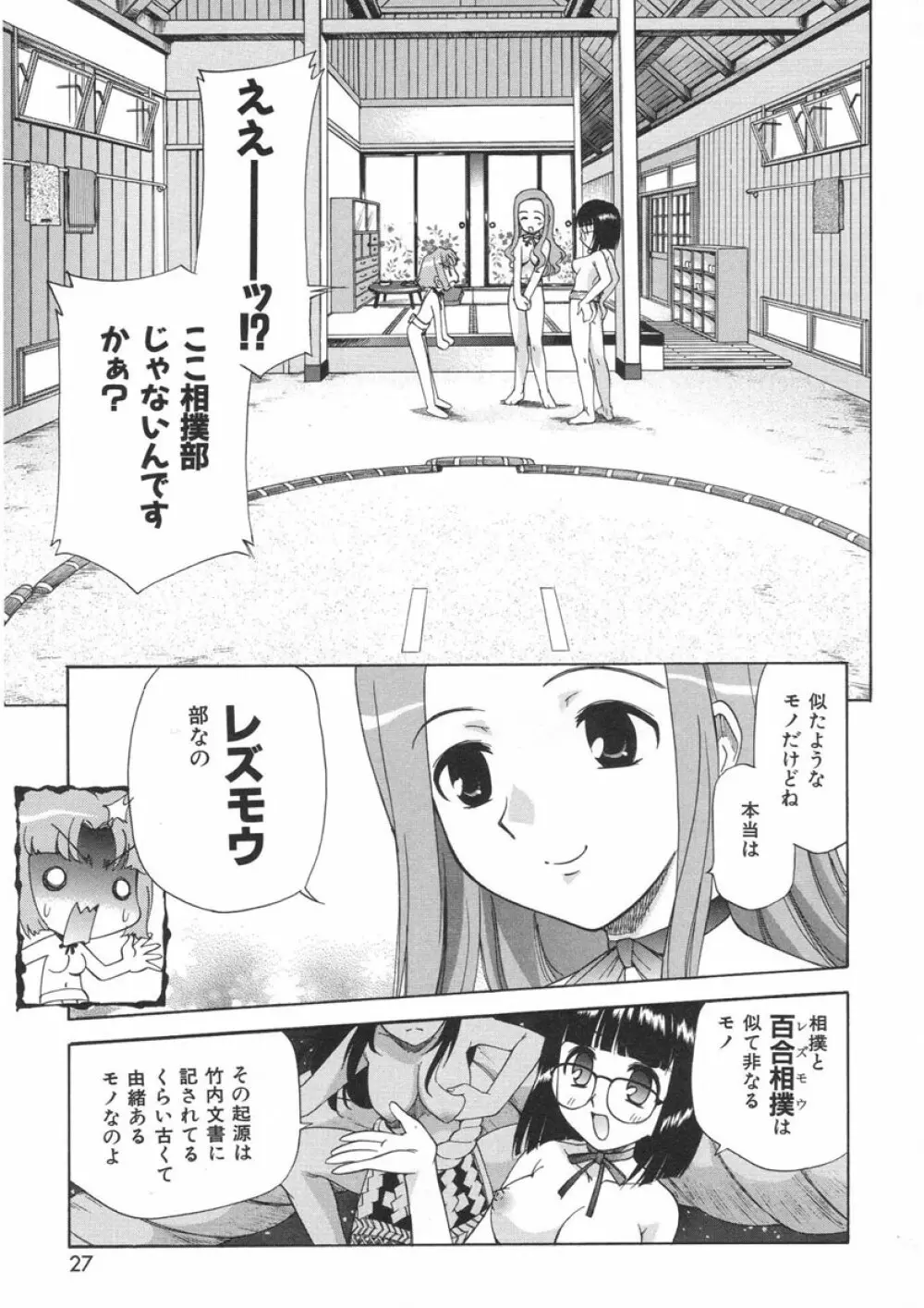 やまとなでシコ Page.25