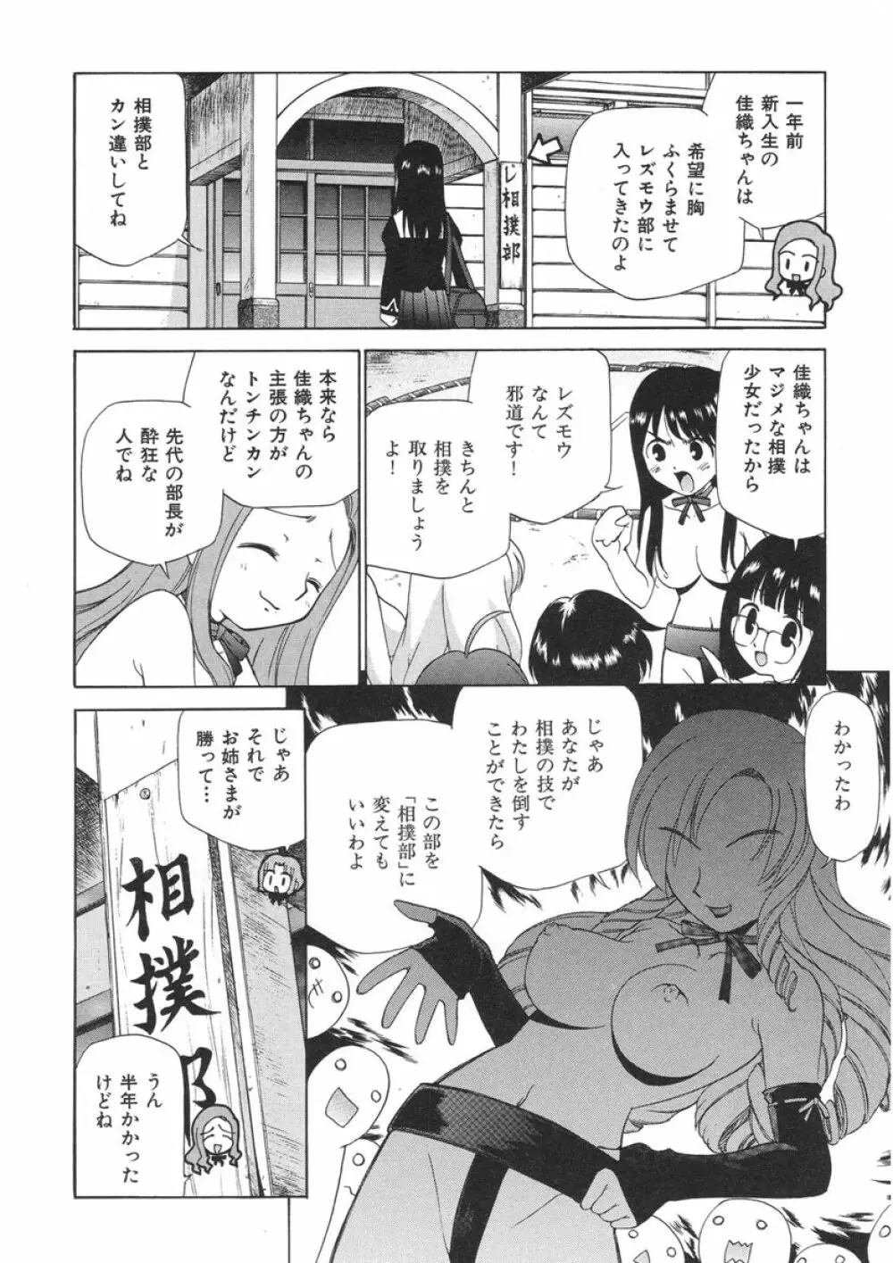 やまとなでシコ Page.26