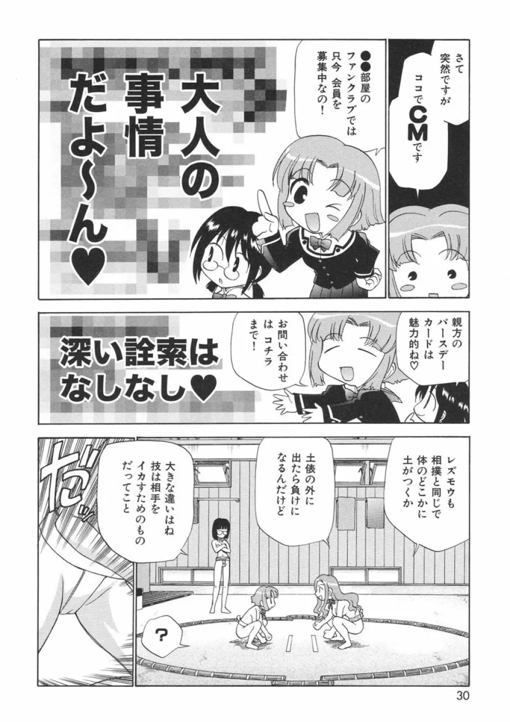 やまとなでシコ Page.28