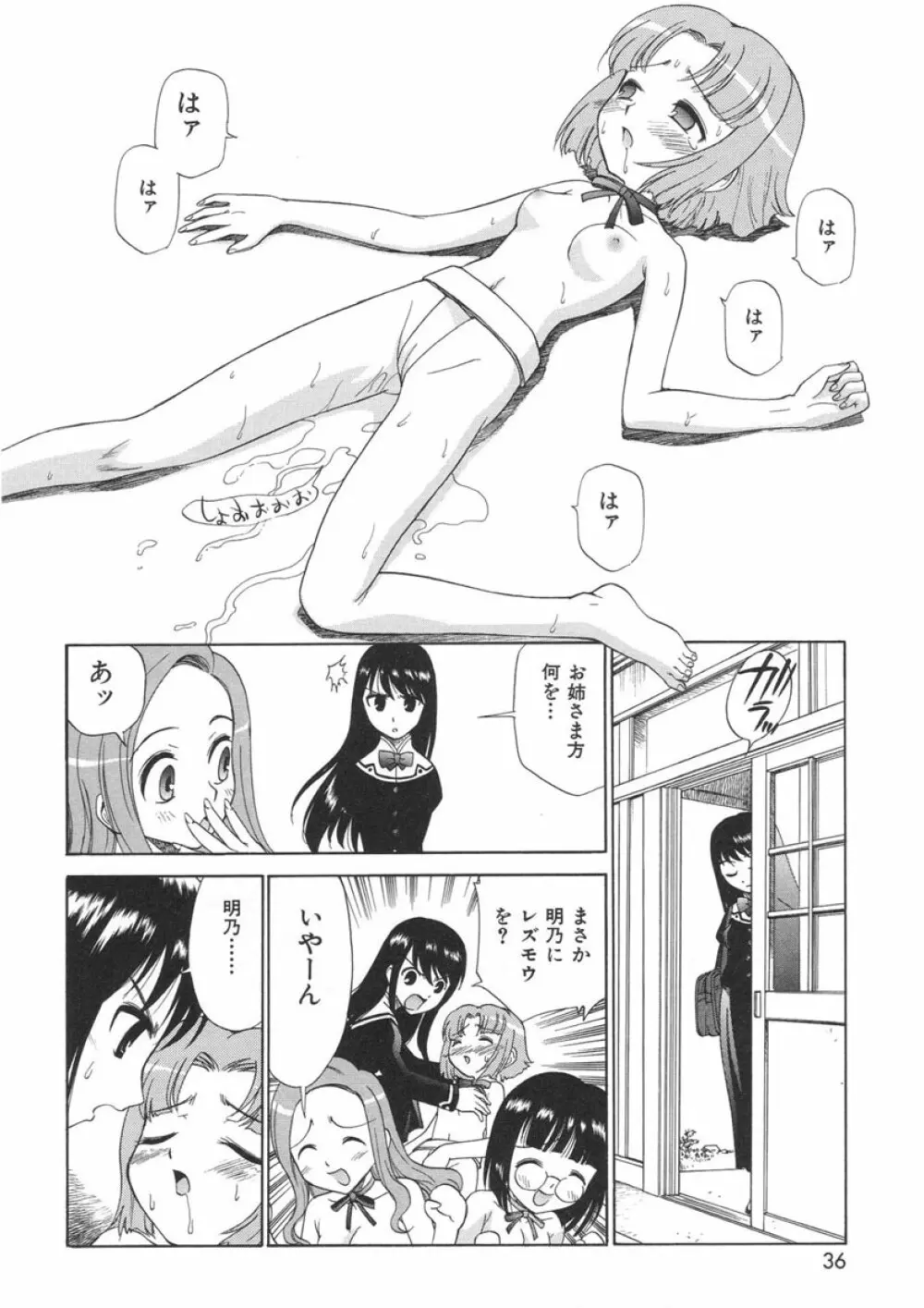 やまとなでシコ Page.34