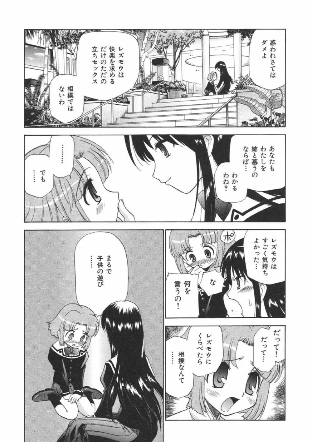 やまとなでシコ Page.35