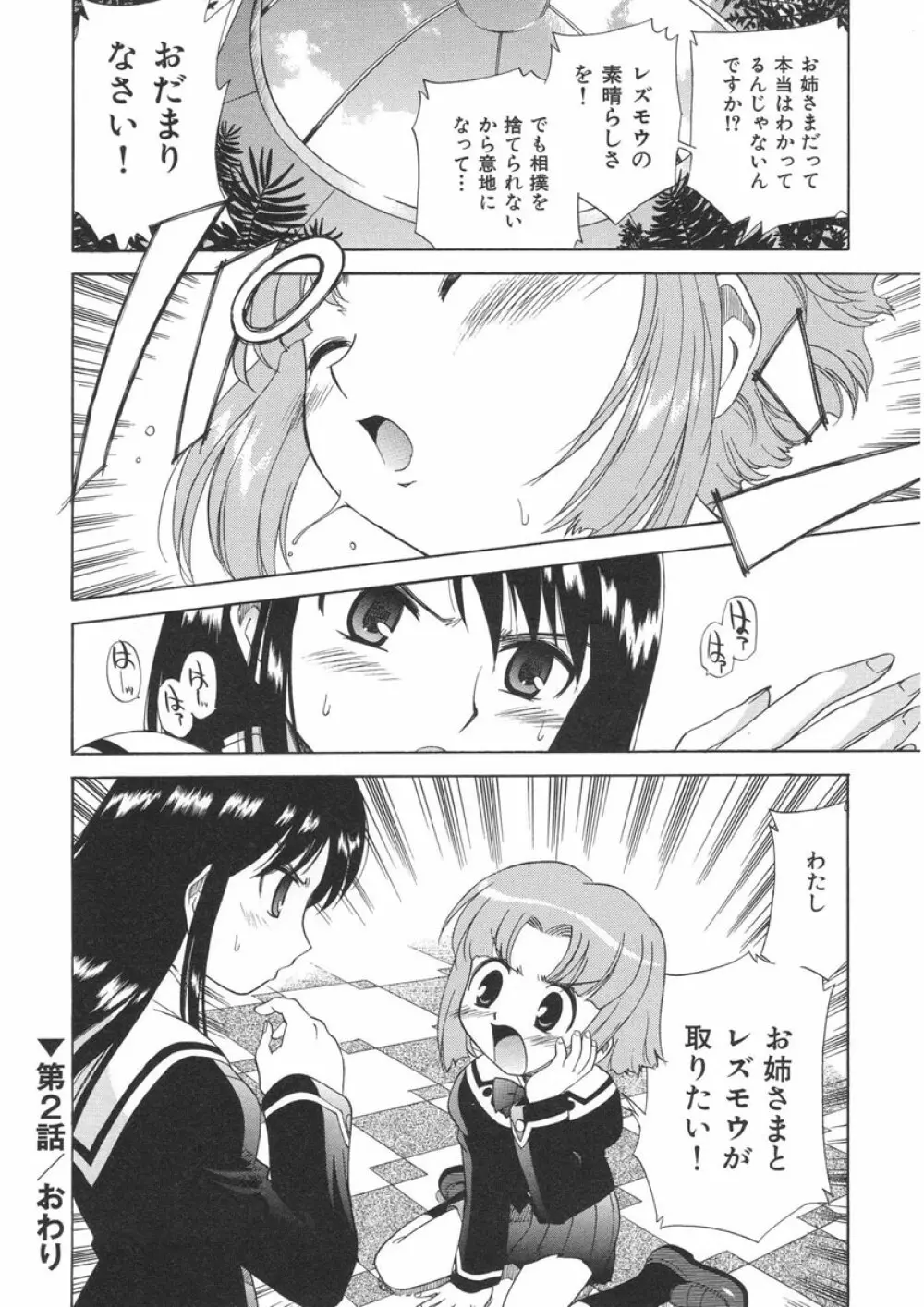 やまとなでシコ Page.36