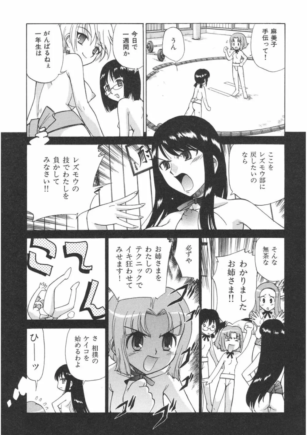 やまとなでシコ Page.39