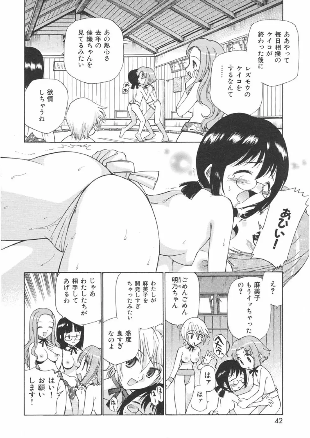 やまとなでシコ Page.40