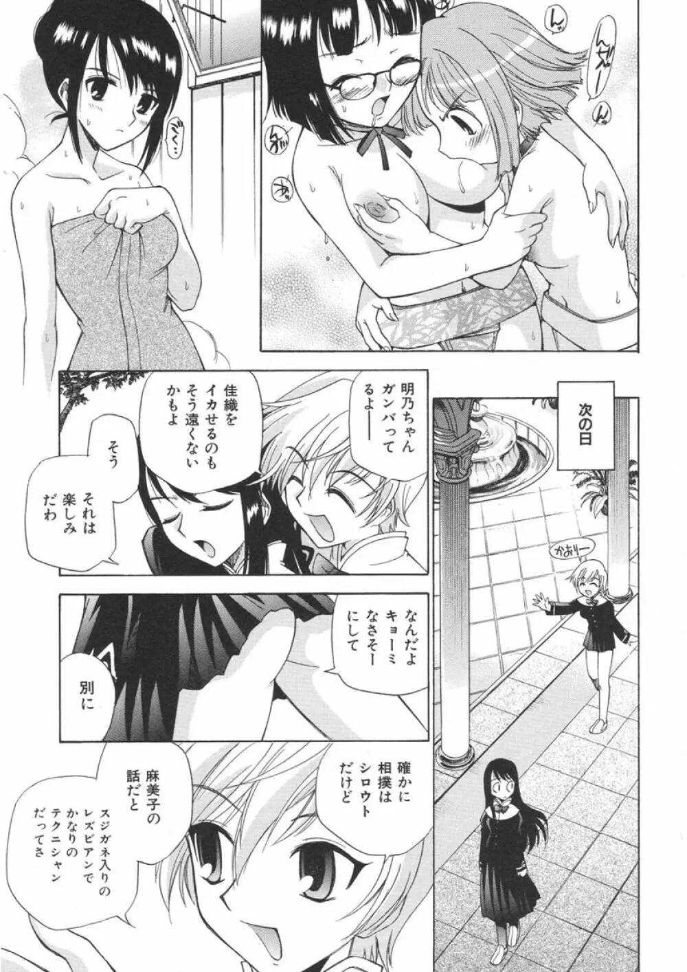 やまとなでシコ Page.41