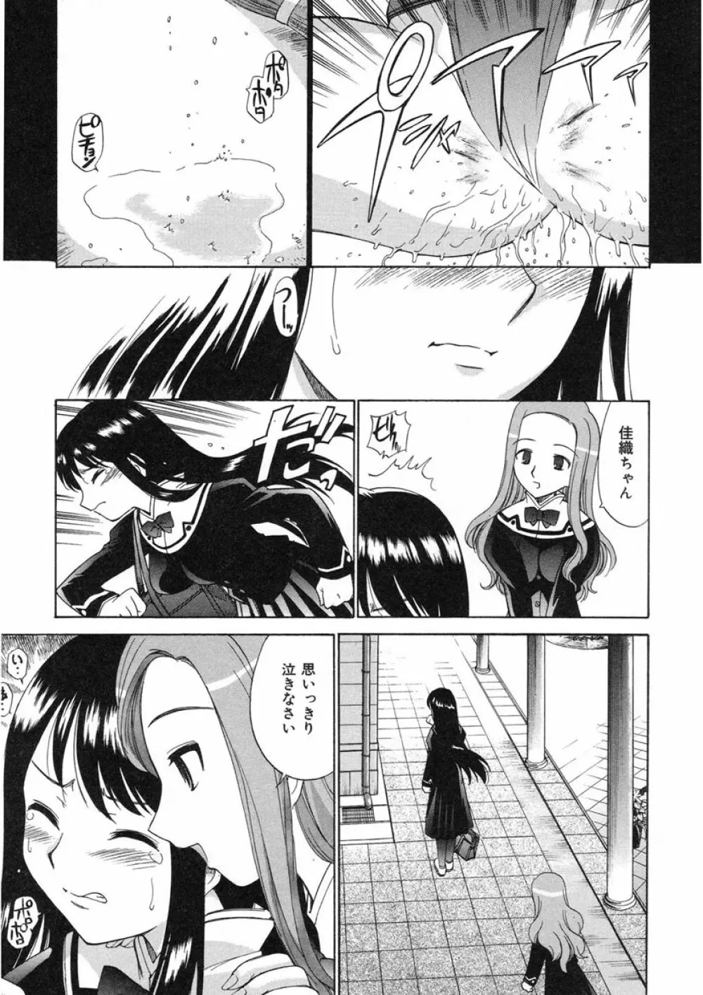 やまとなでシコ Page.47