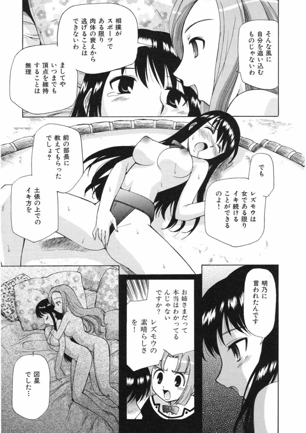 やまとなでシコ Page.49