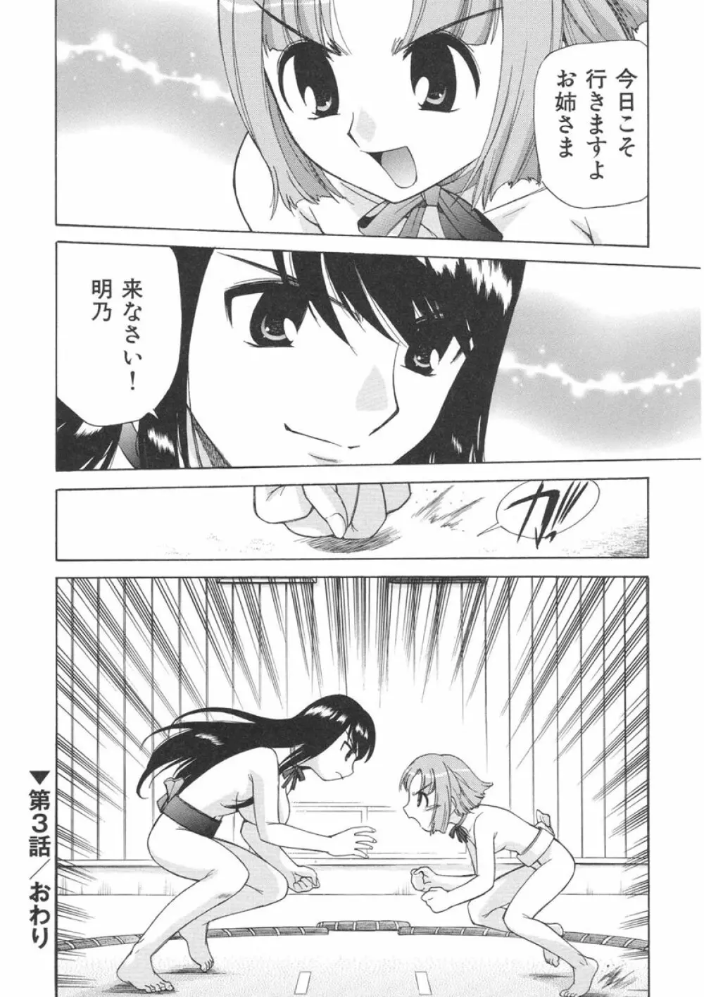 やまとなでシコ Page.52