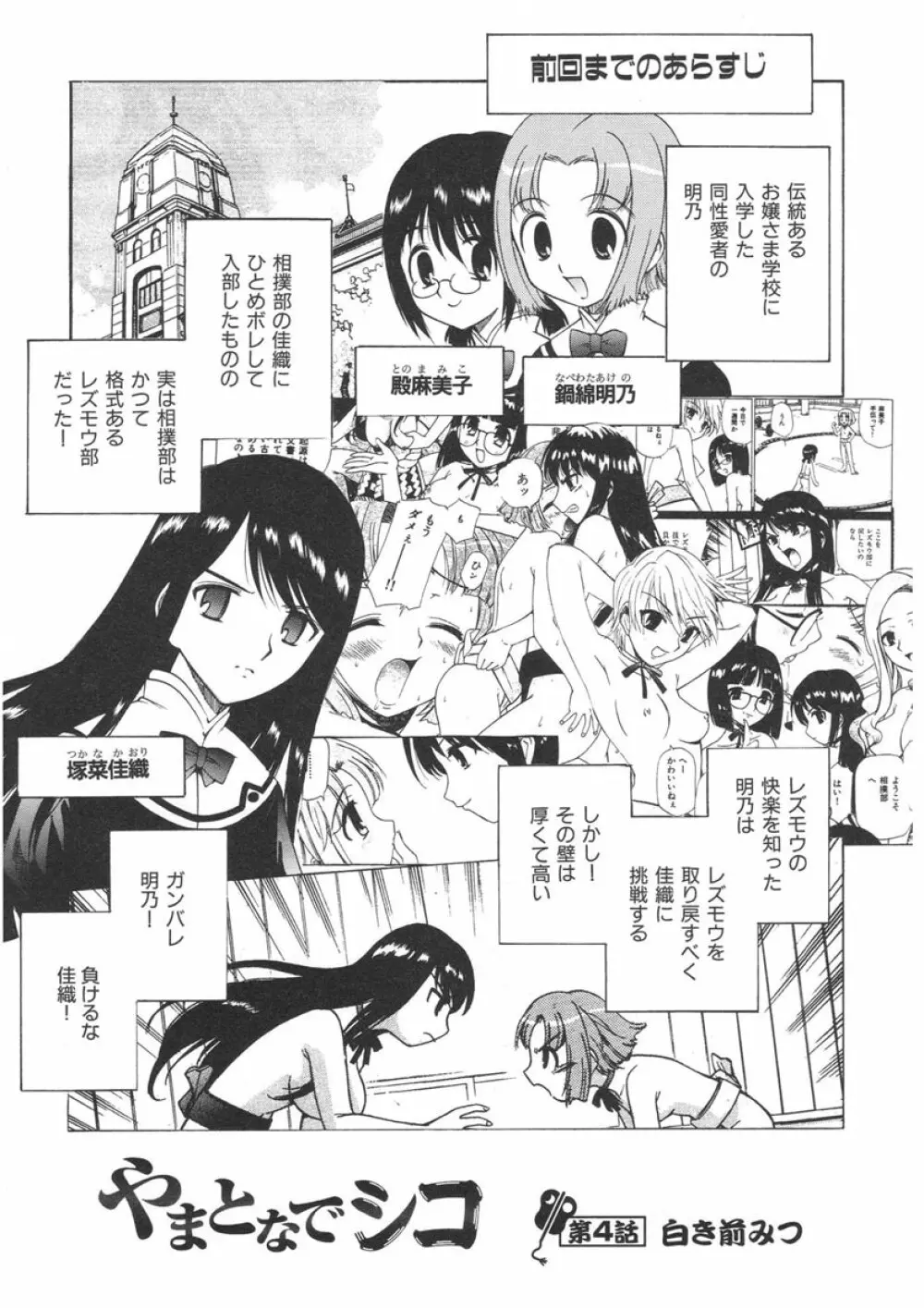 やまとなでシコ Page.53