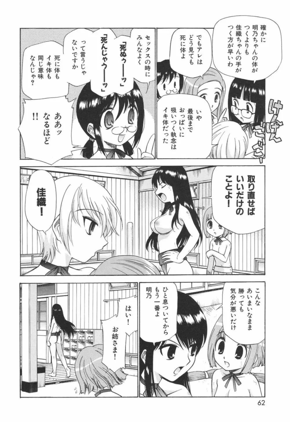 やまとなでシコ Page.60