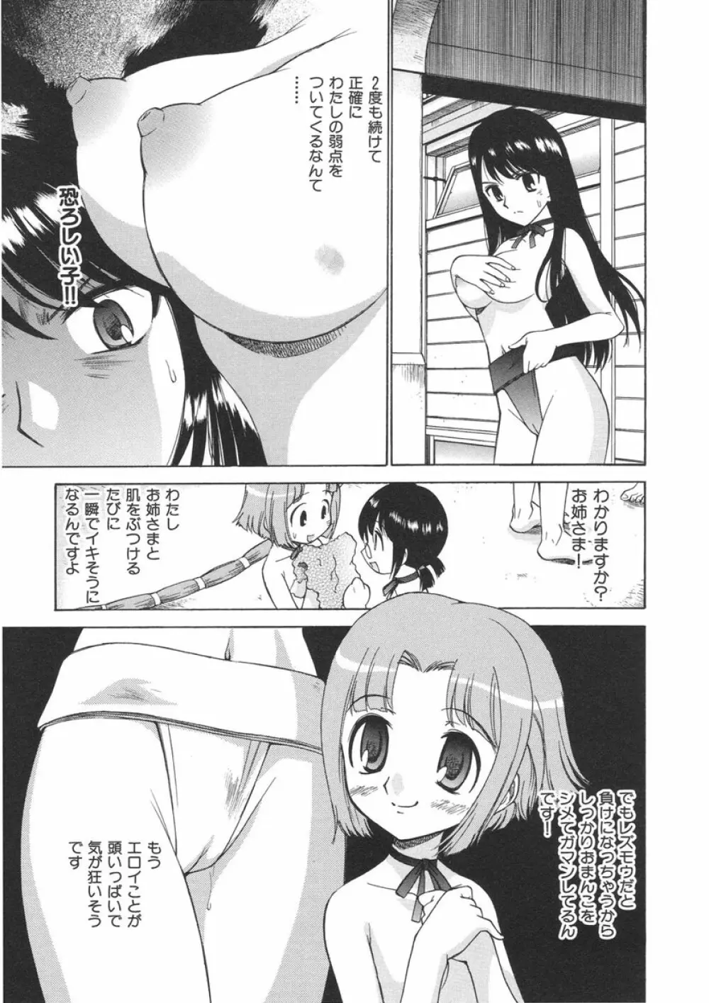 やまとなでシコ Page.61