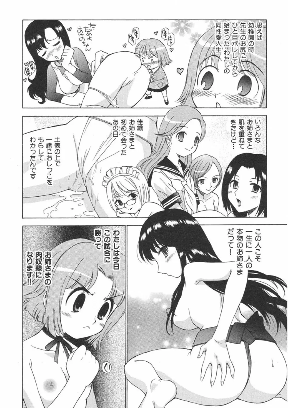 やまとなでシコ Page.62