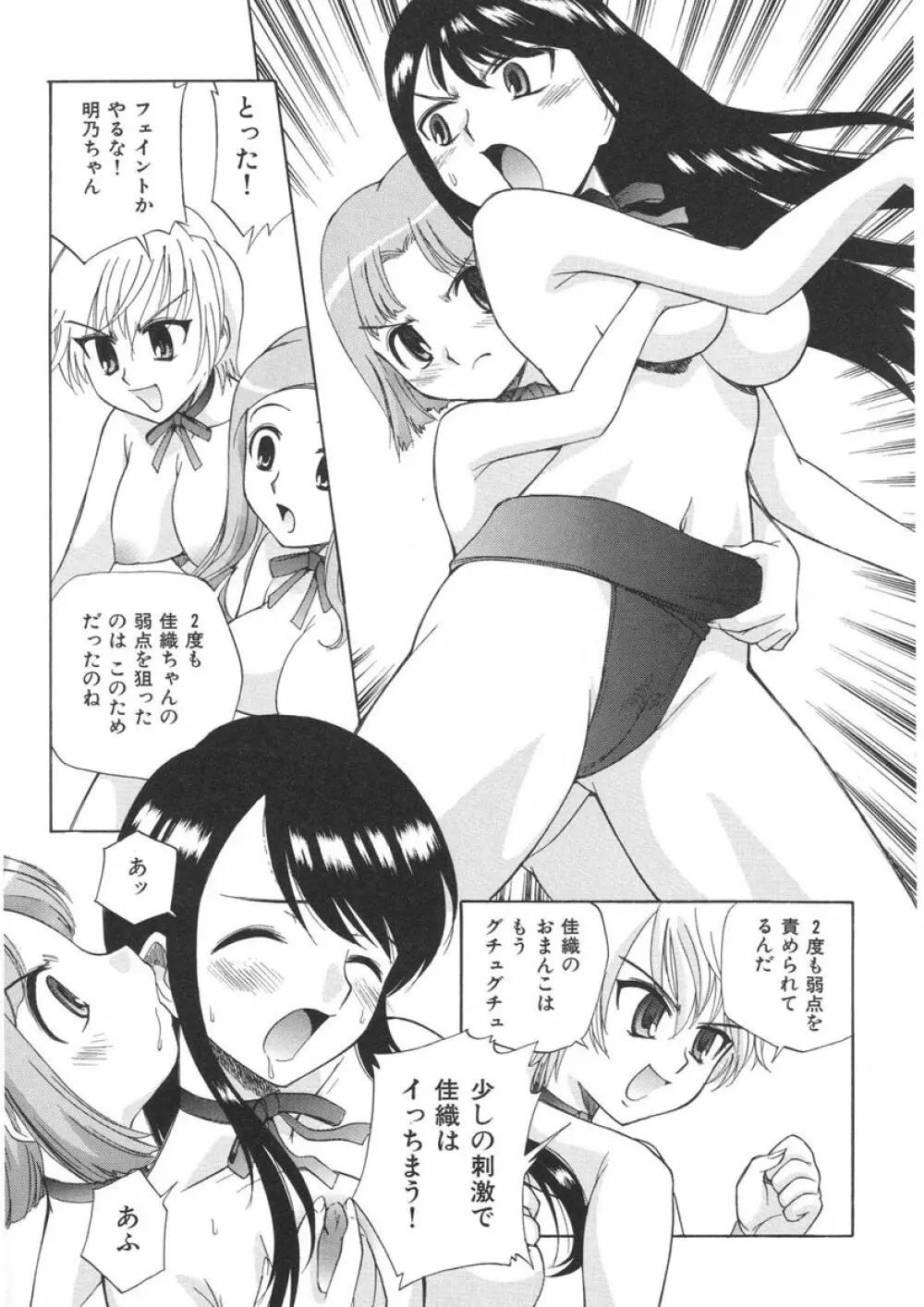 やまとなでシコ Page.65