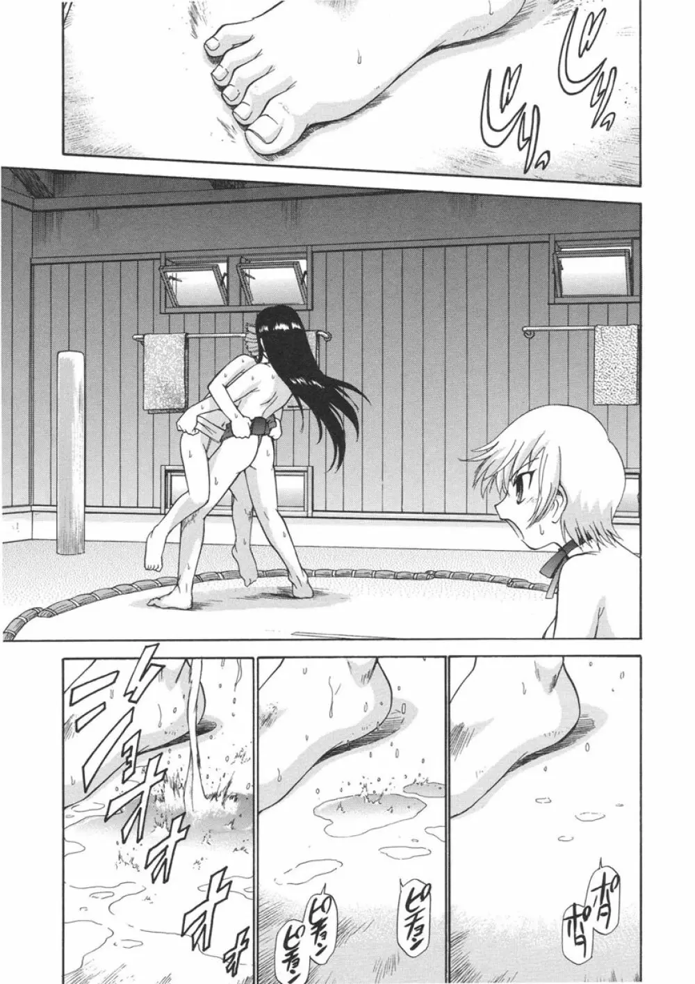 やまとなでシコ Page.73