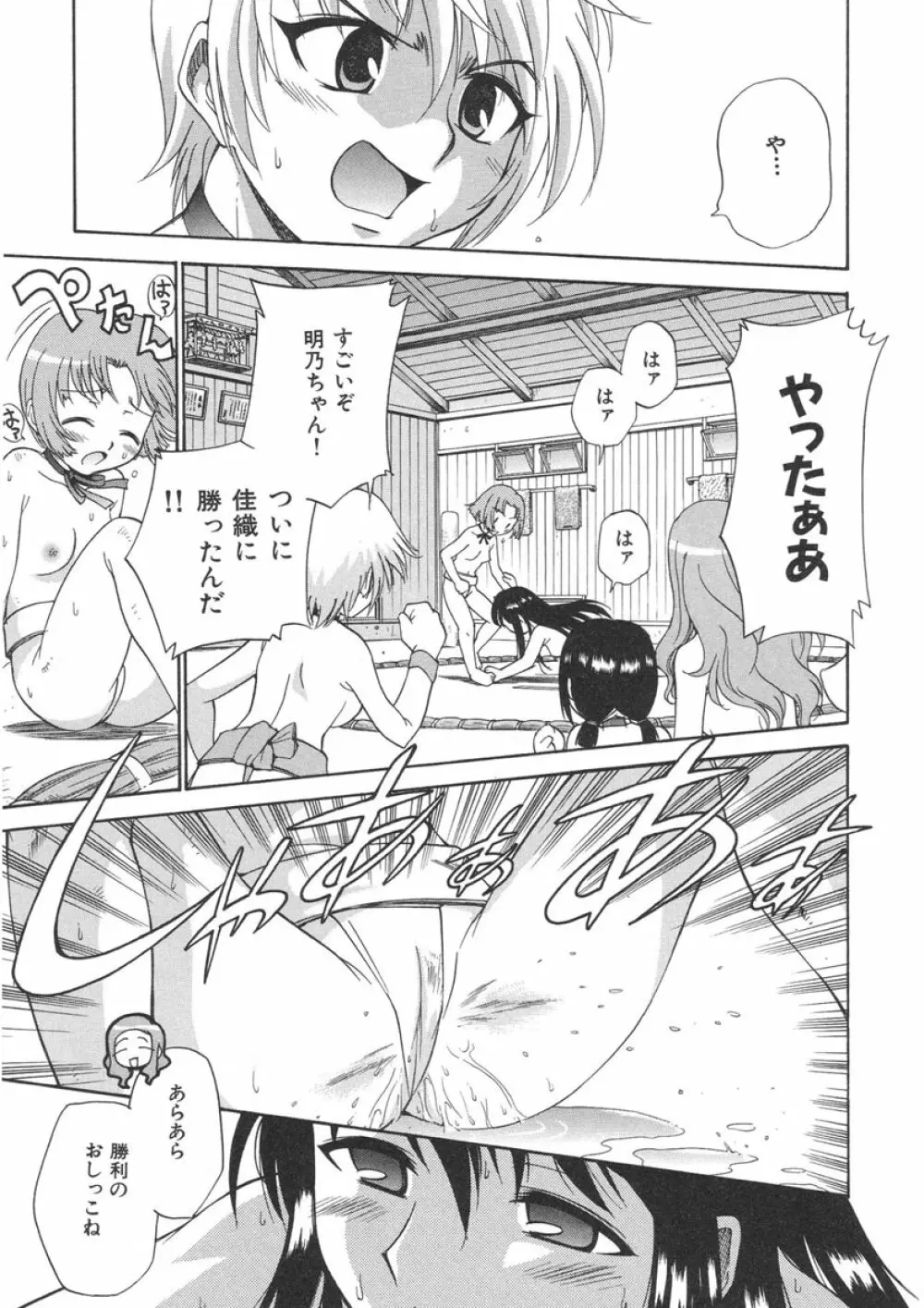 やまとなでシコ Page.75