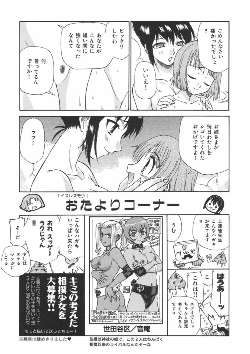 やまとなでシコ Page.77