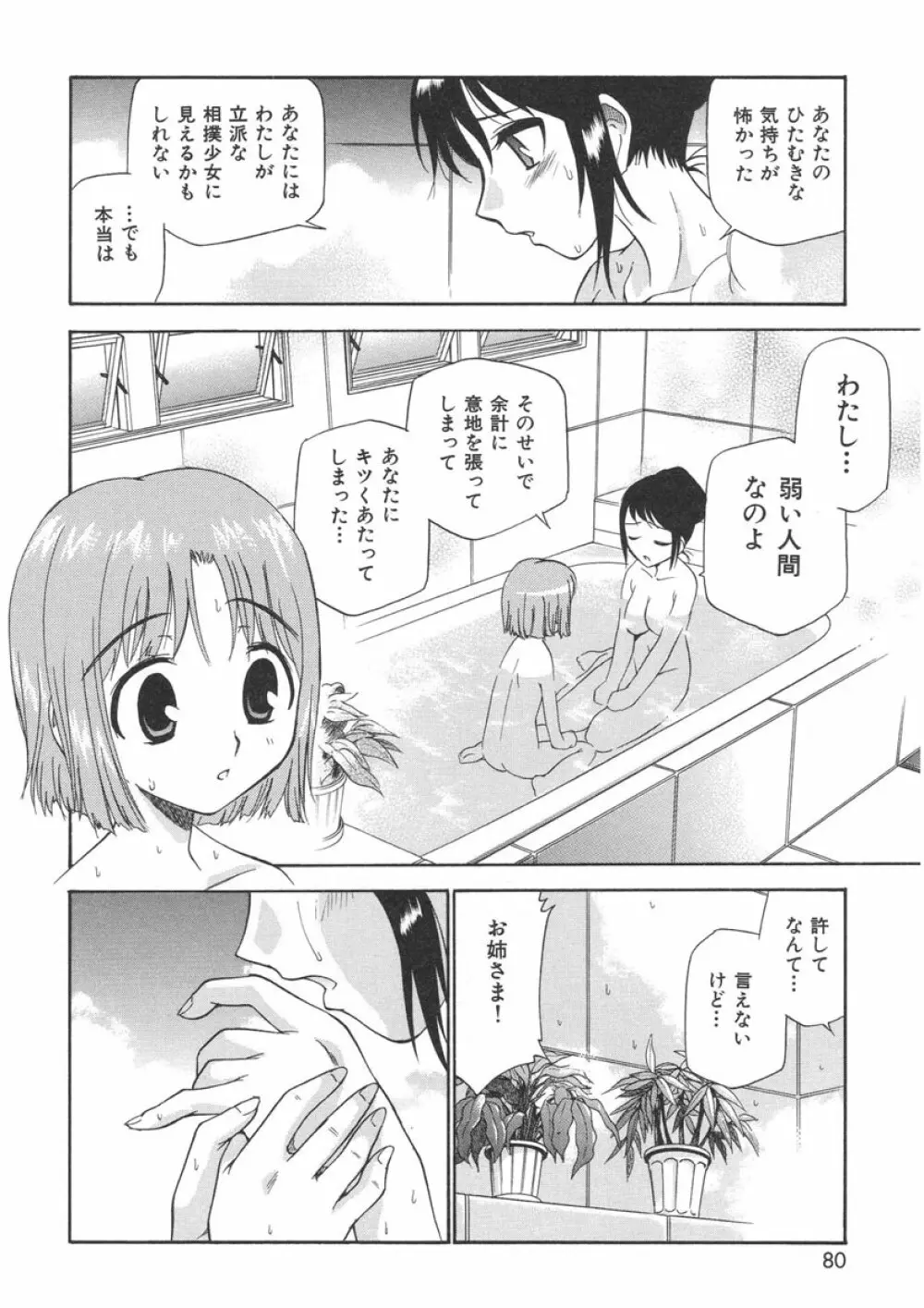 やまとなでシコ Page.78