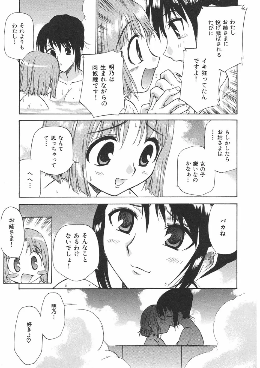 やまとなでシコ Page.79