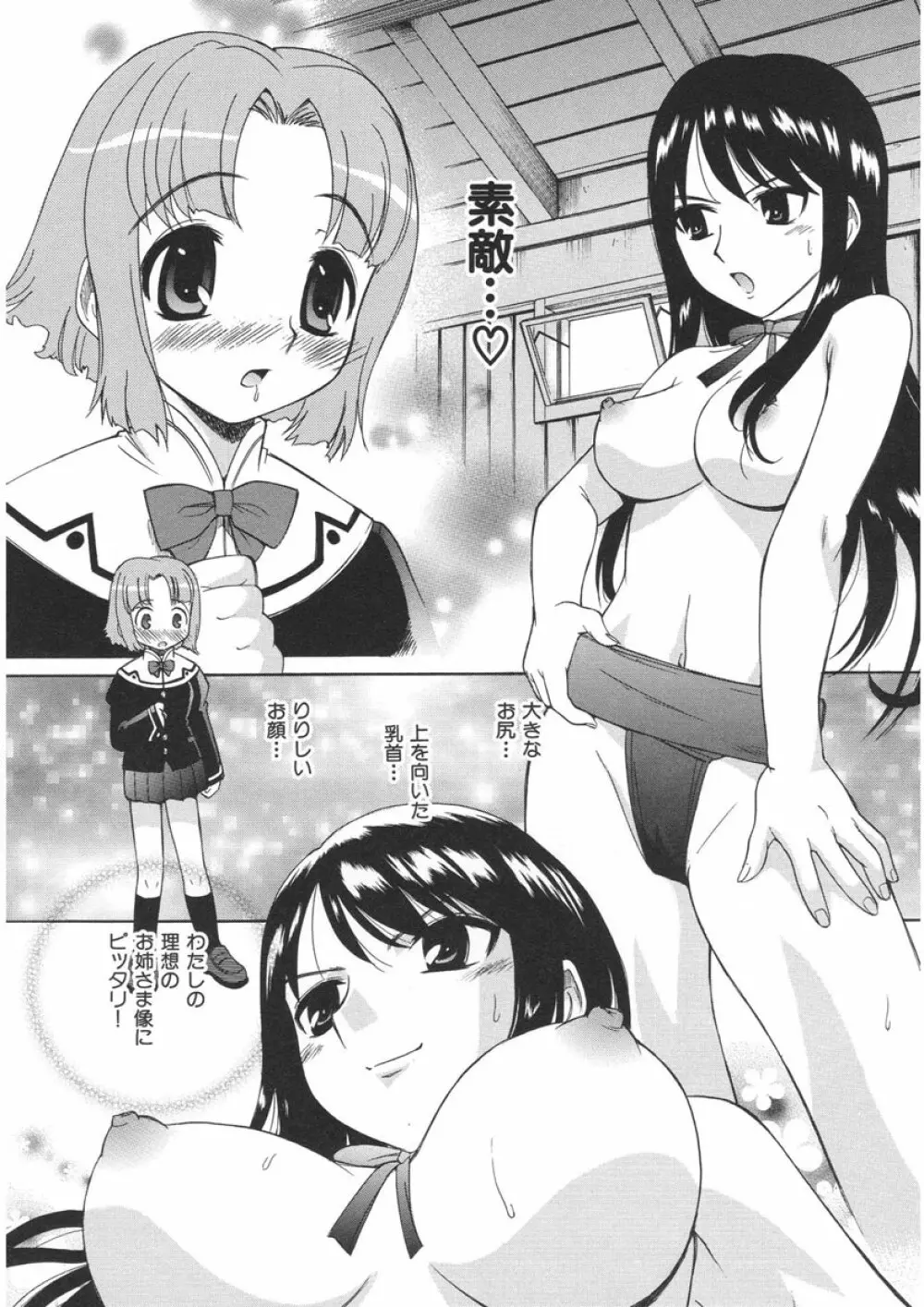 やまとなでシコ Page.8