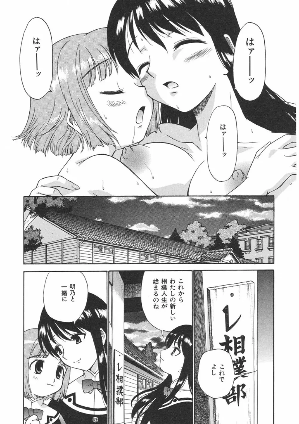 やまとなでシコ Page.83