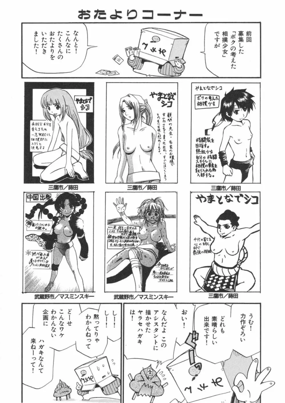 やまとなでシコ Page.86