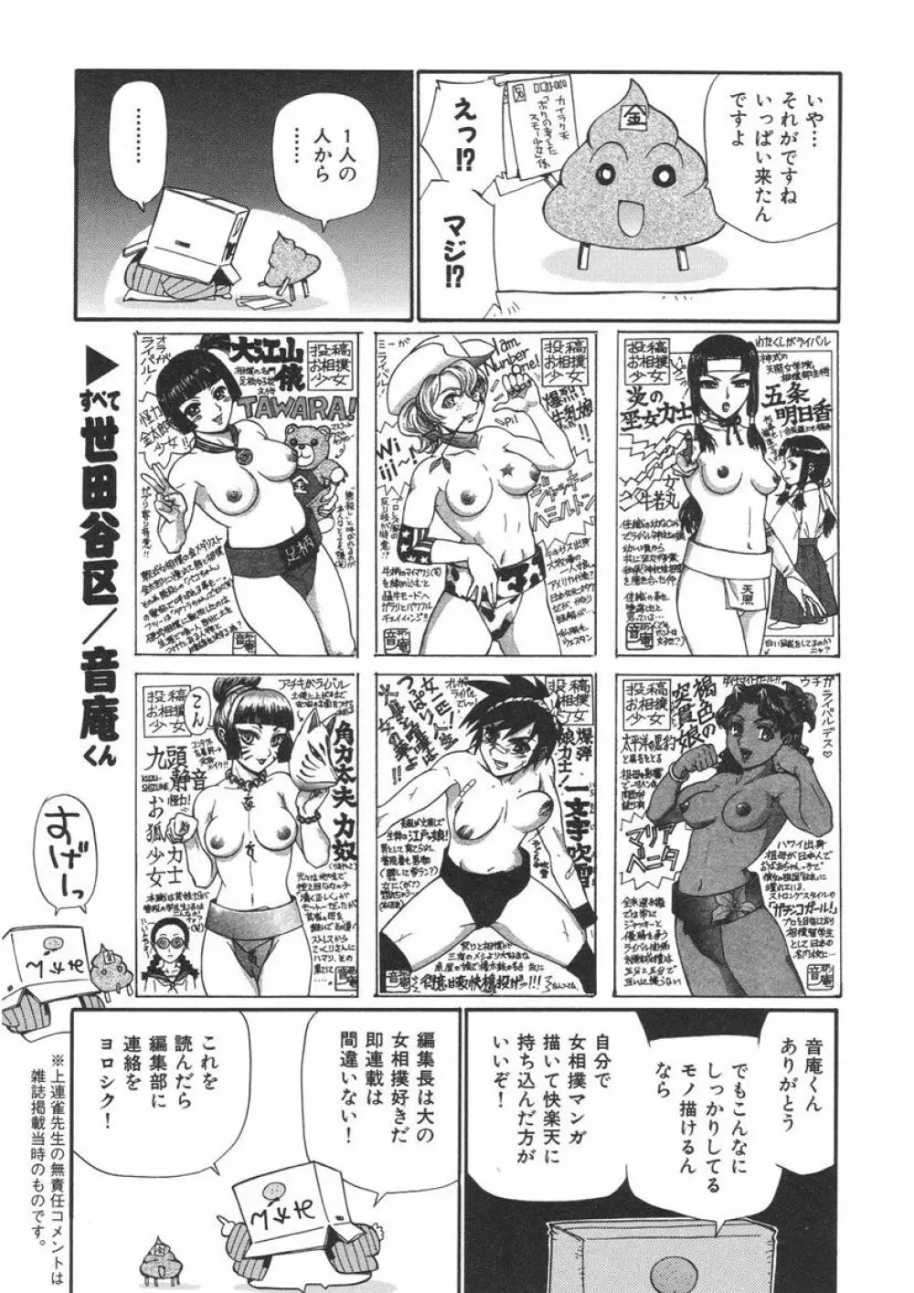 やまとなでシコ Page.87