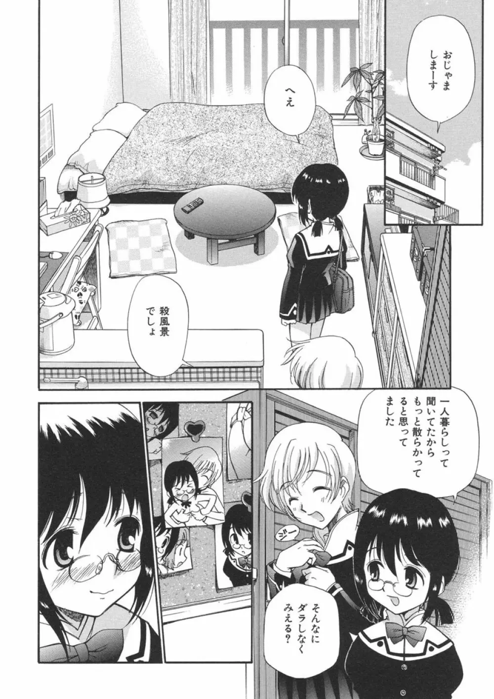 やまとなでシコ Page.88