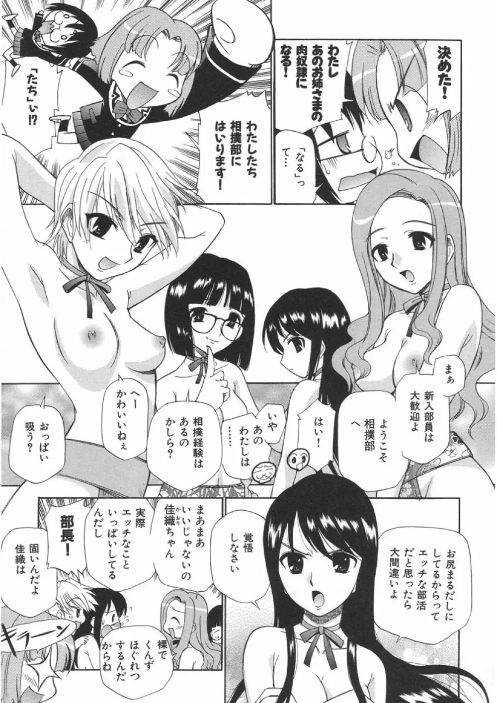 やまとなでシコ Page.9