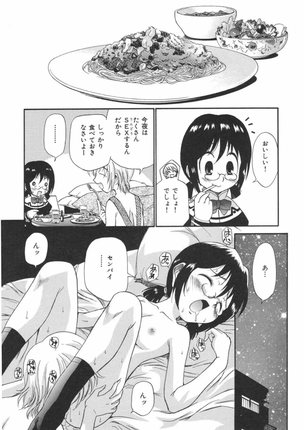 やまとなでシコ Page.90