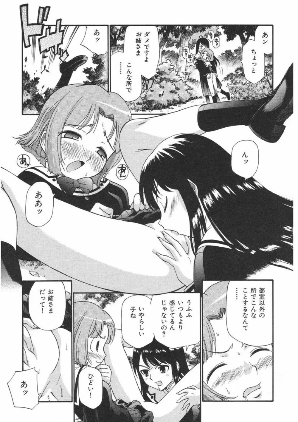 やまとなでシコ Page.95