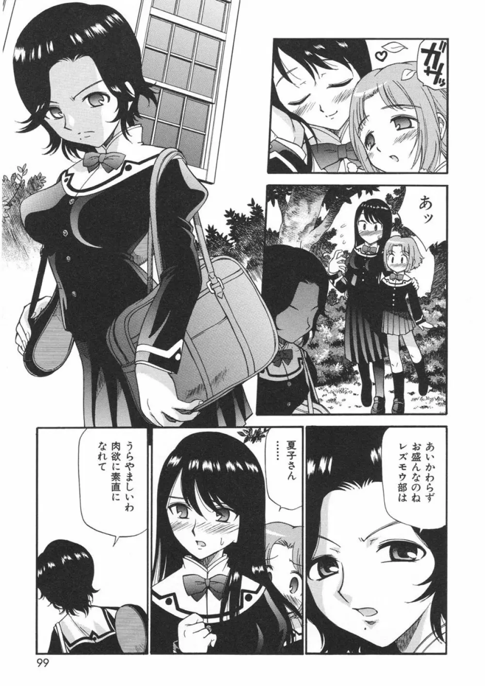 やまとなでシコ Page.97