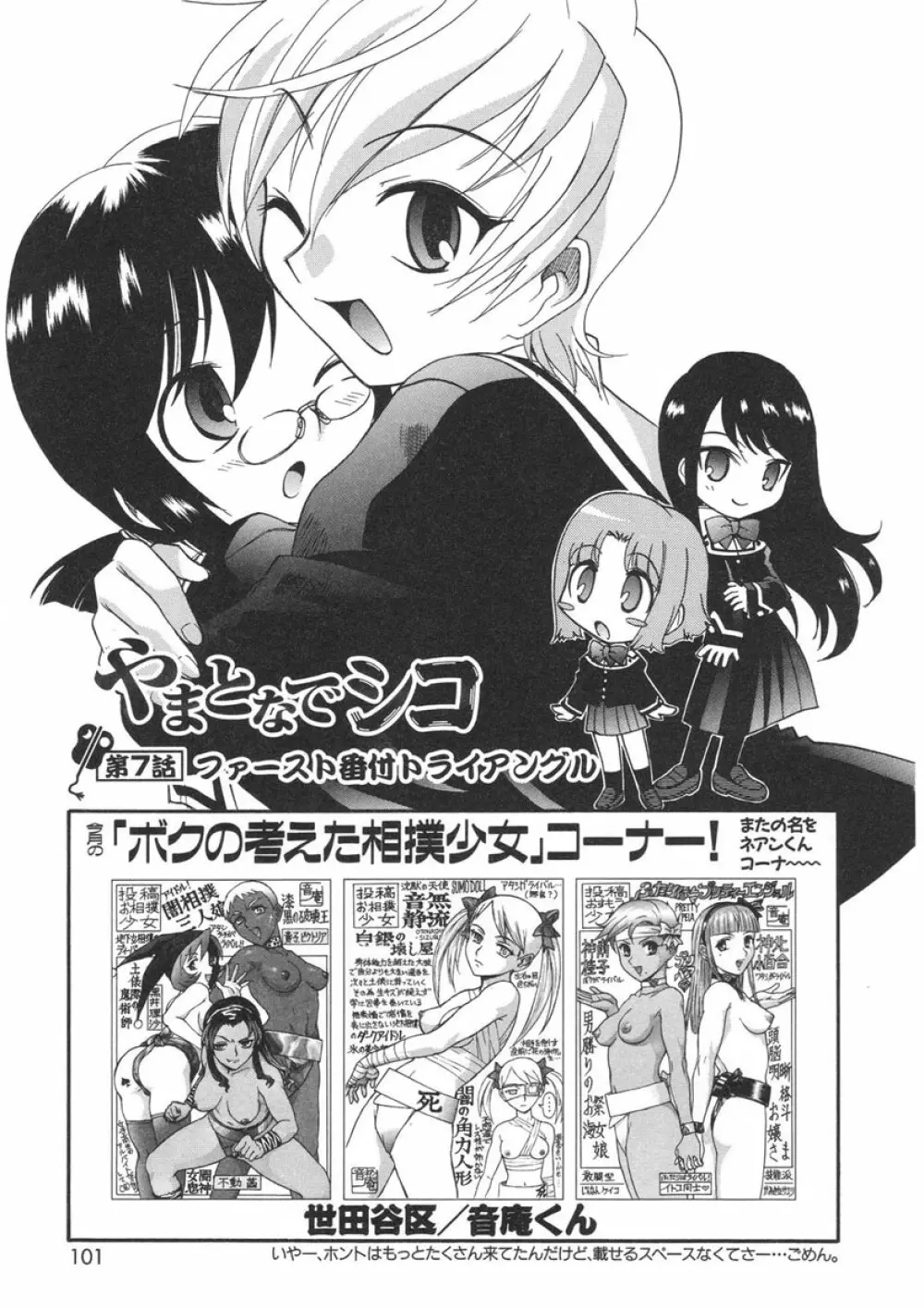 やまとなでシコ Page.99