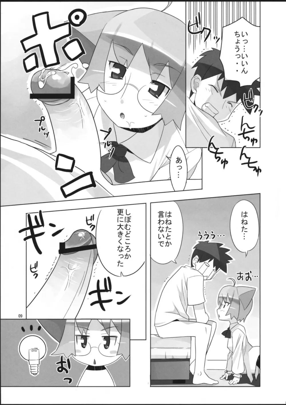 Angel's tail operation 委員長の妊娠大作戦 Page.10