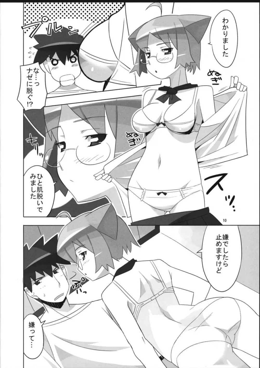 Angel's tail operation 委員長の妊娠大作戦 Page.11