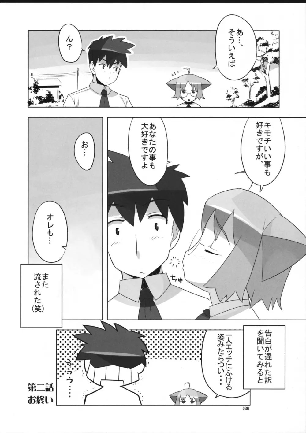 Angel's tail operation 委員長の妊娠大作戦 Page.38