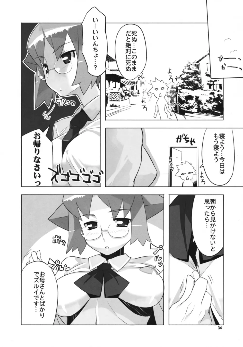 Angel's tail operation 02 女教師の性教育超作戦 Page.35